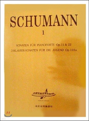 슈만 SCHUMANN 1