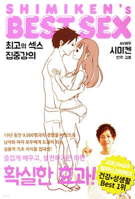 시미켄의 베스트 섹스