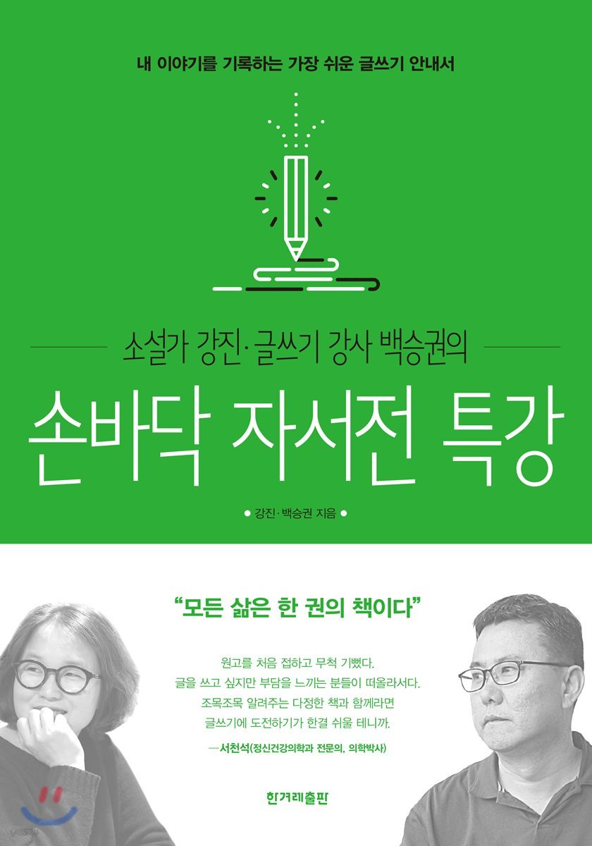 손바닥 자서전 특강