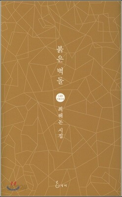 붉은 벽돌