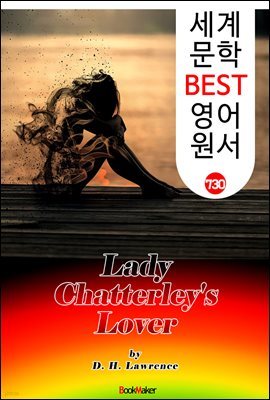 äи   (Lady Chatterley's Lover)