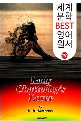 채털리 부인의 사랑 (Lady Chatterley's Lover)