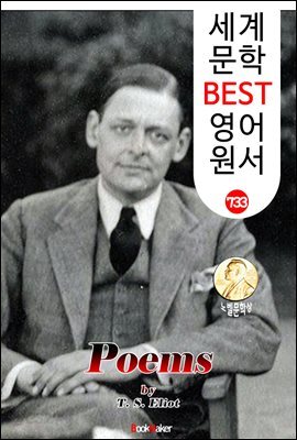 '토마스 엘리엇' 시[詩] (Poems) 노벨 문학상 수상