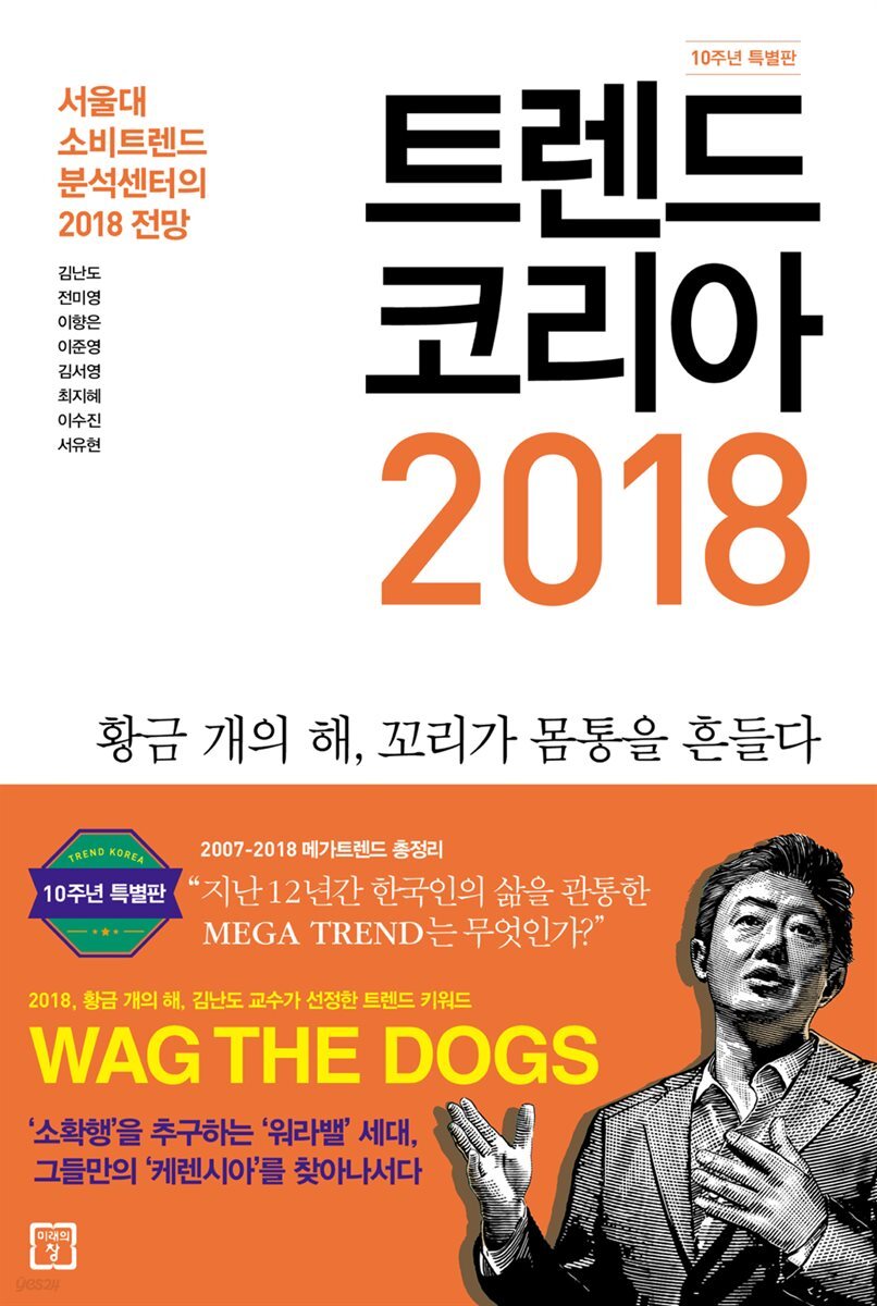 트렌드 코리아 2018