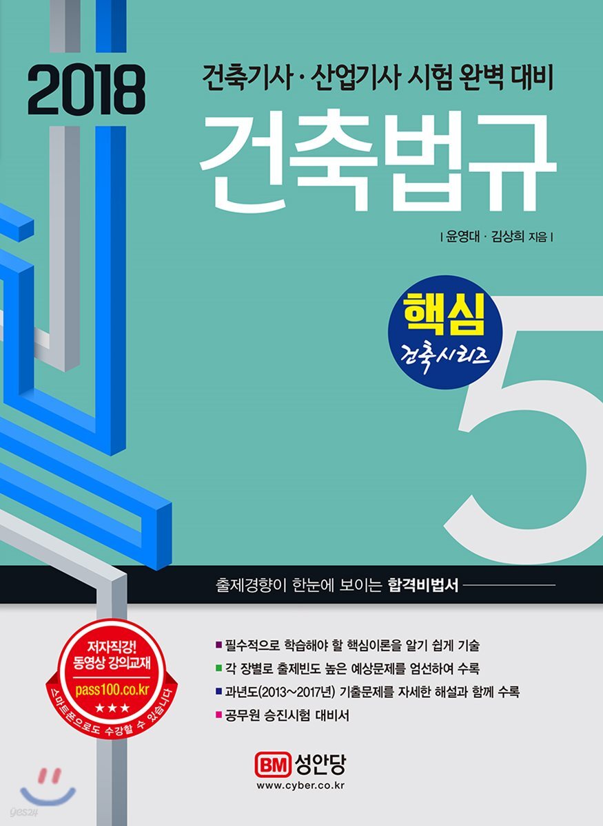 2018 건축법규