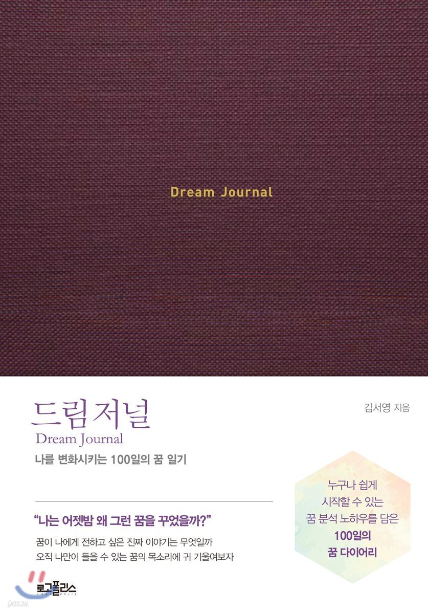 드림 저널