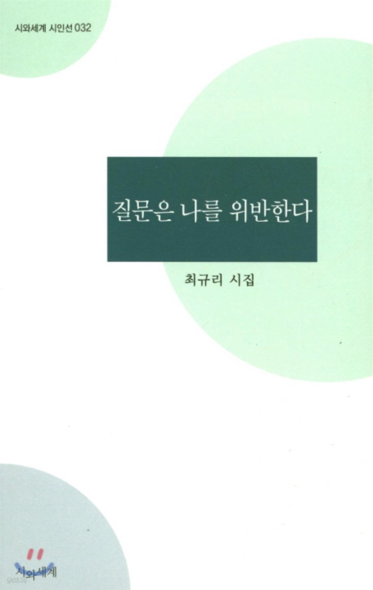 질문은 나를 위반한다