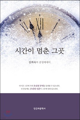 시간이 멈춘 그곳