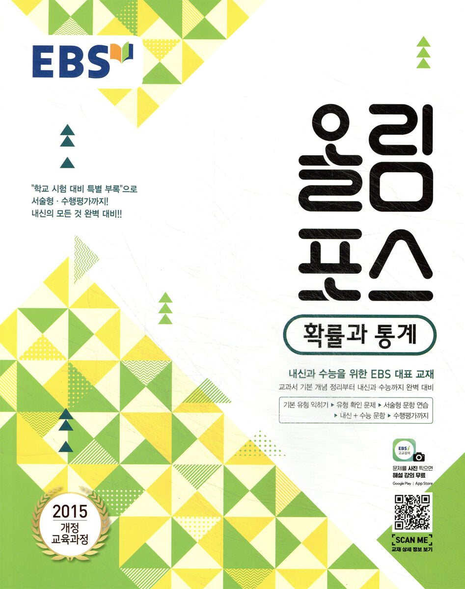 EBS 고교특강 올림포스 확률과 통계 (2025년용)
