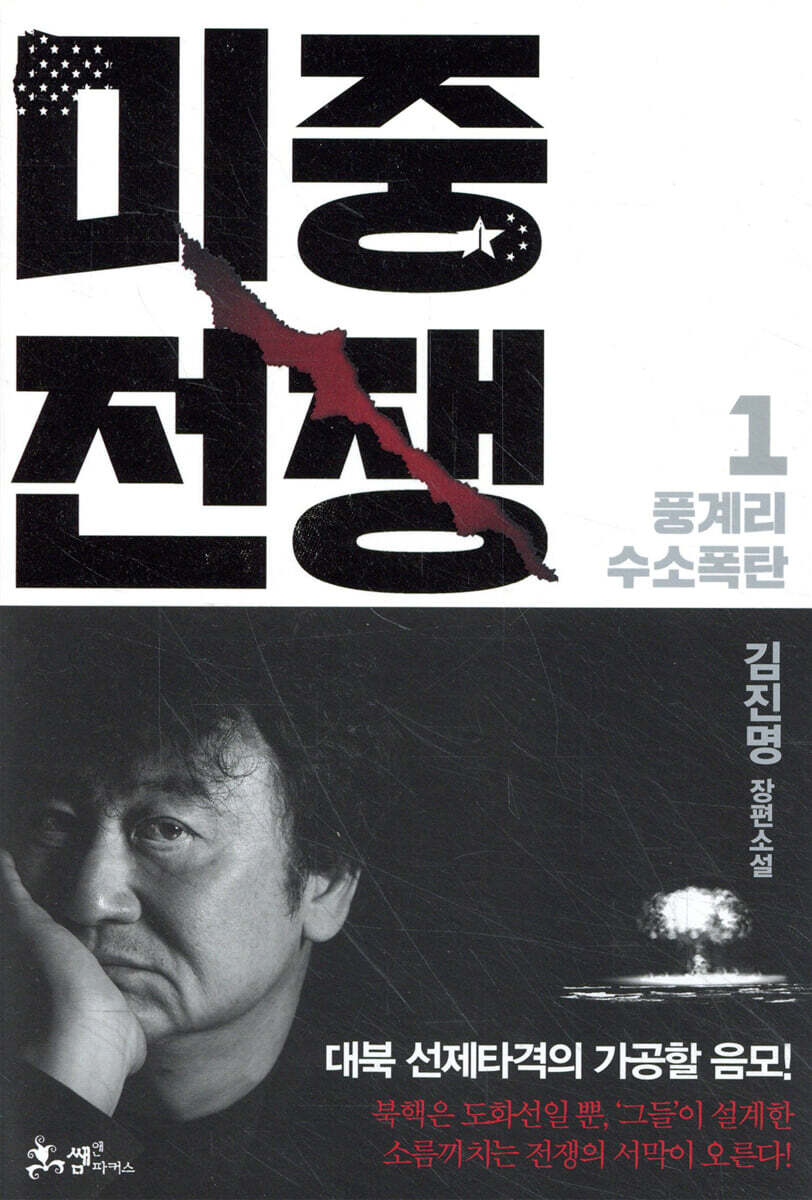 미중전쟁 1