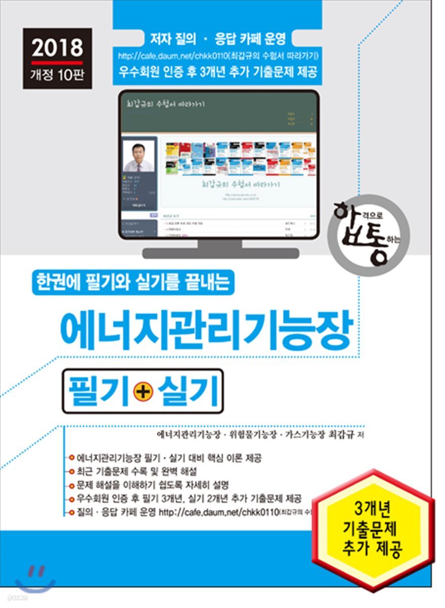 2018 에너지관리기능장 필기 + 실기