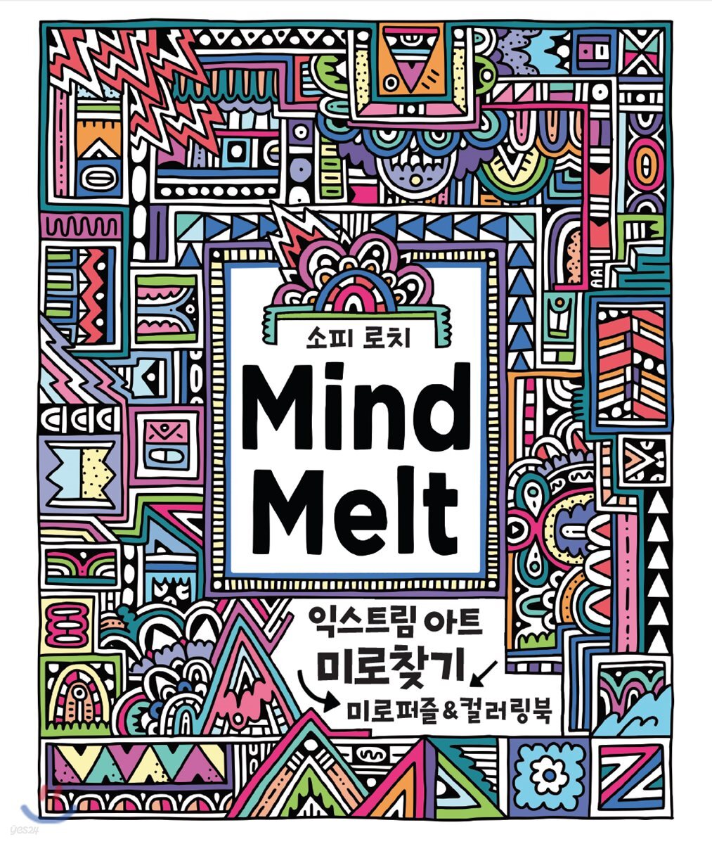 Mind Melt - 익스트림 아트 미로찾기