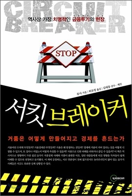 서킷브레이커