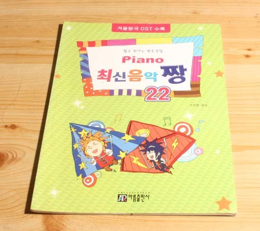 piano 최신음악 짱22