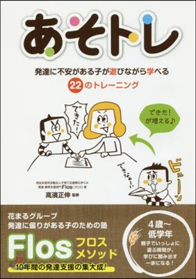 あそトレ