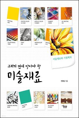 미술재료
