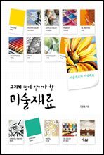 미술재료