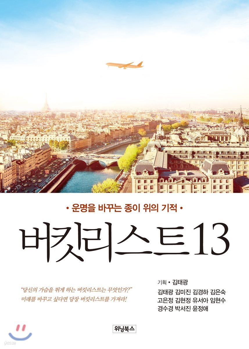 버킷리스트 13