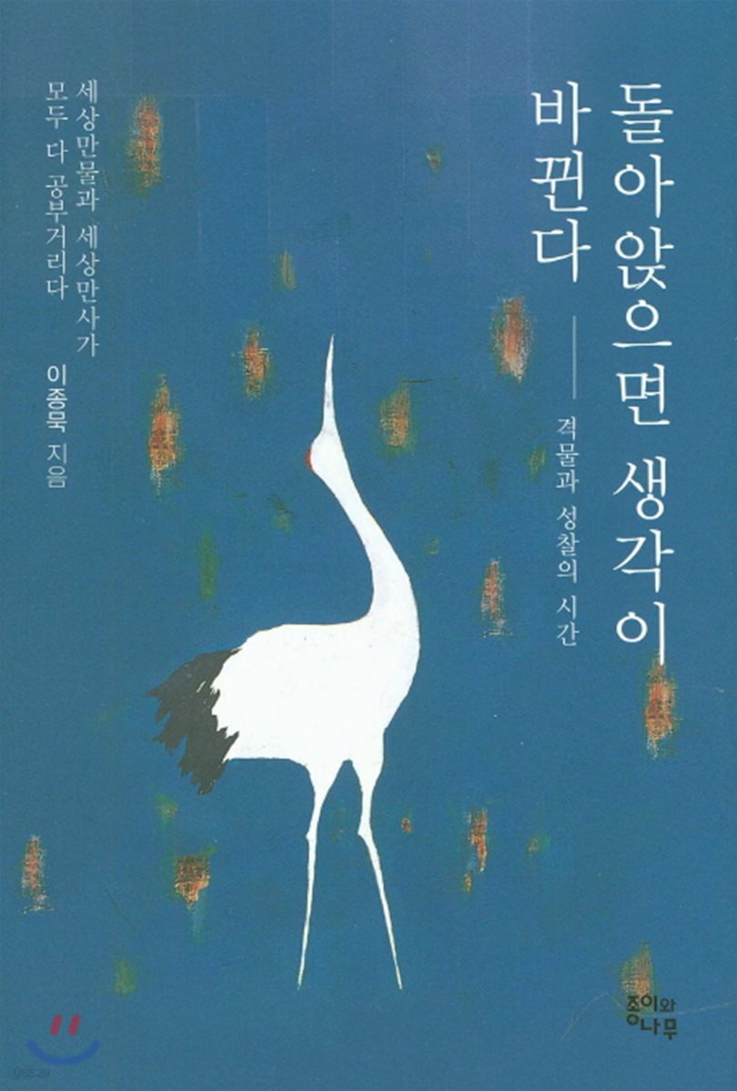 돌아앉으면 생각이 바뀐다