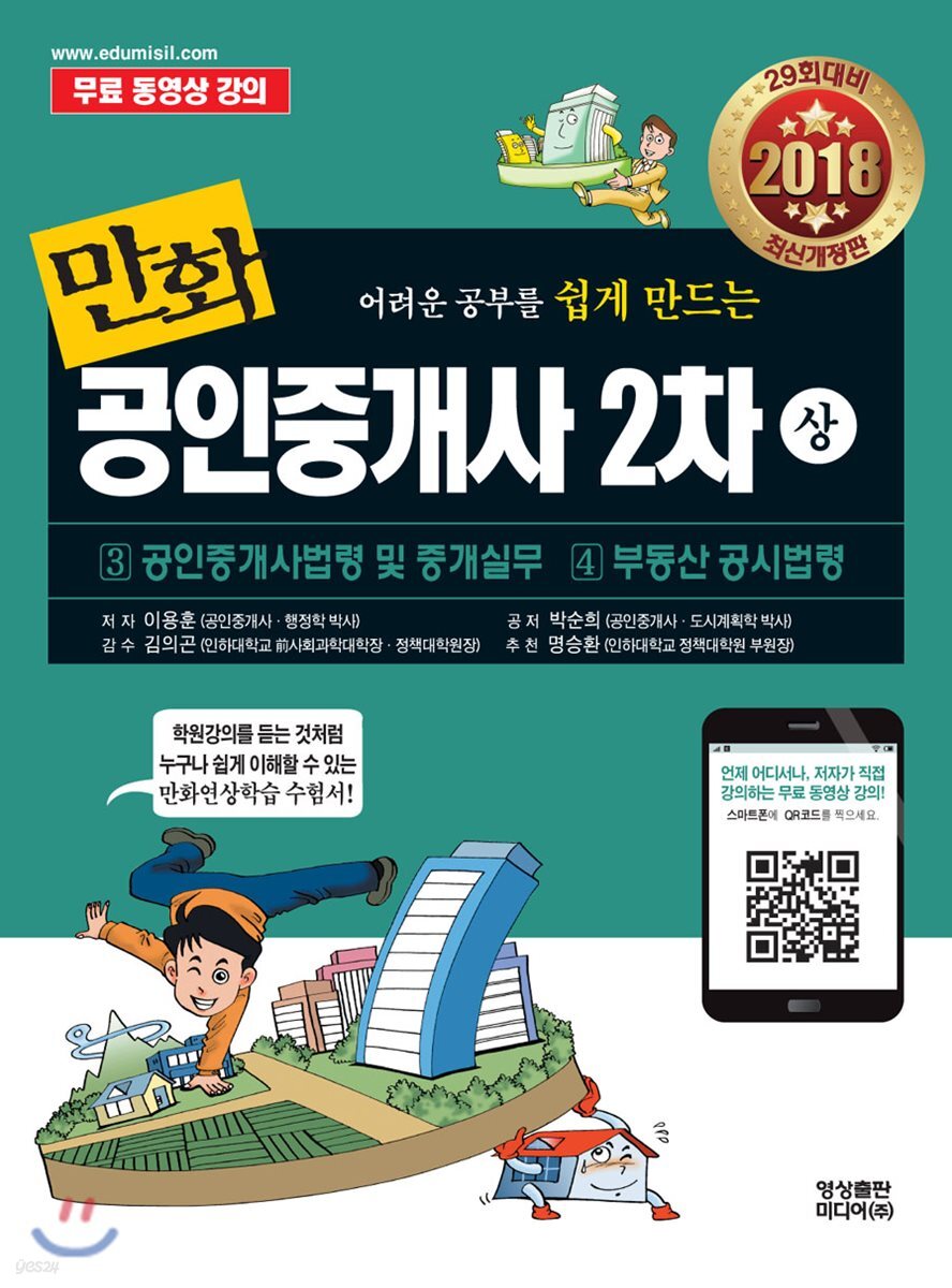 2018 만화 공인중개사 2차 상