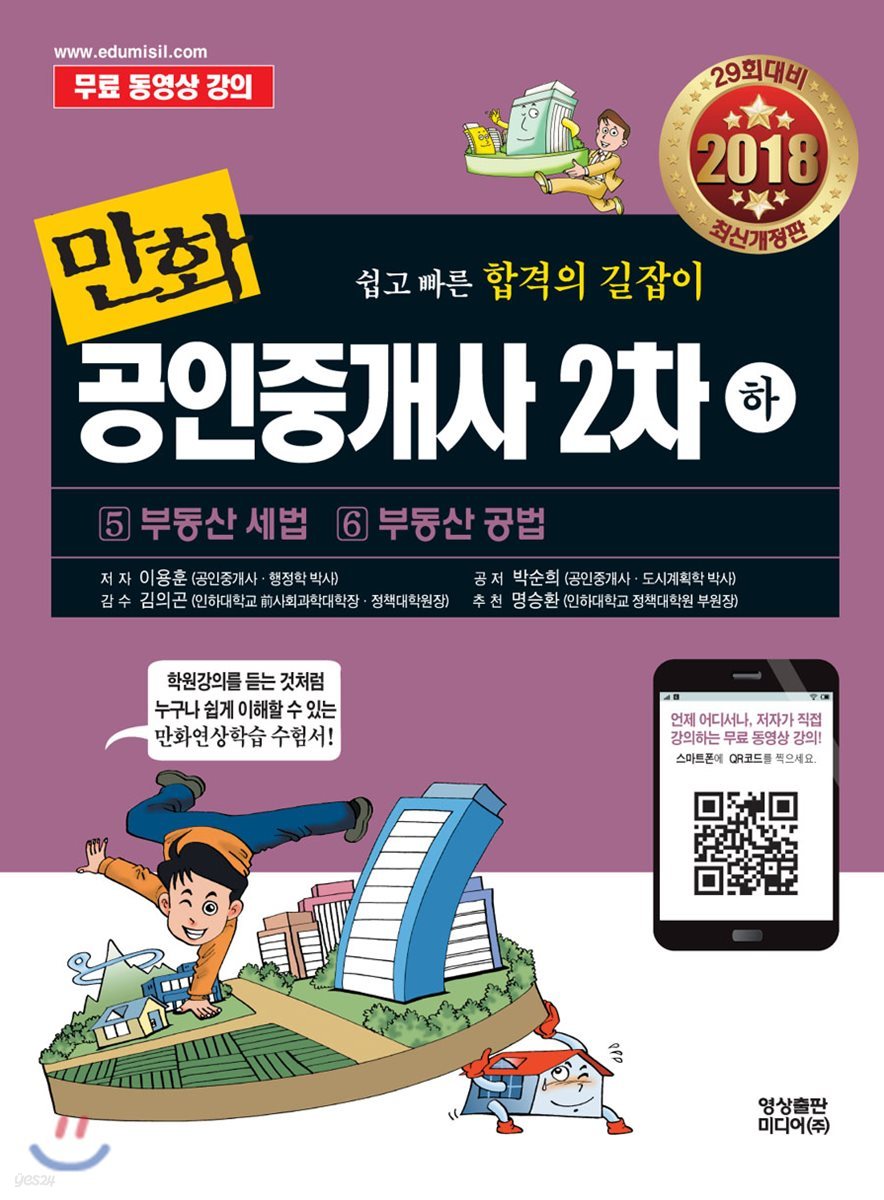 2018 만화 공인중개사 2차 하