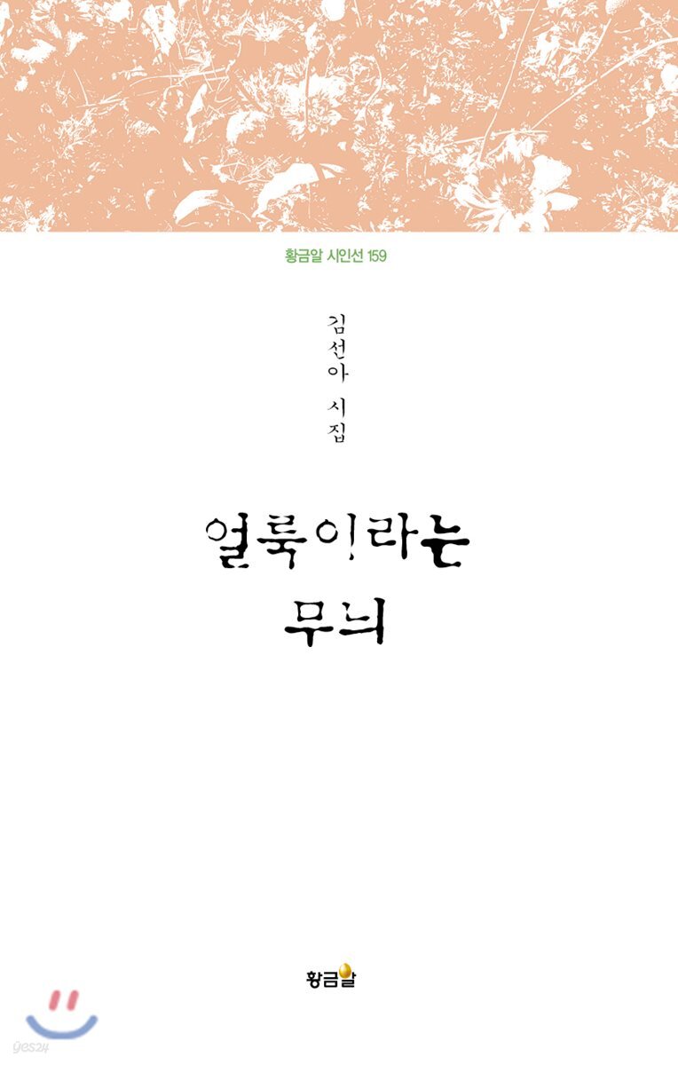 얼룩이라는 무늬