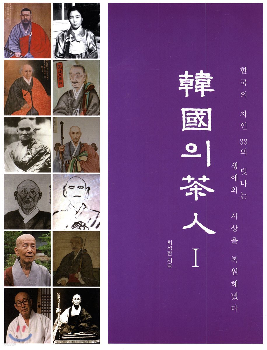 한국의 차인 1