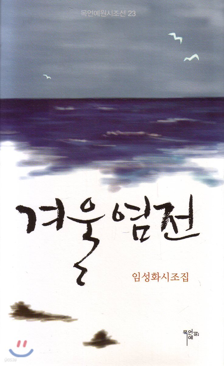 겨울 염전