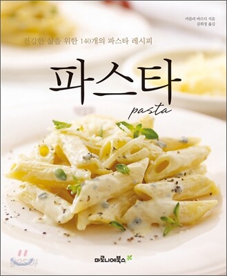 파스타