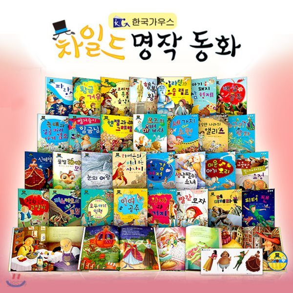 차일드 명작동화(30권+CD1장+스티커1매)+레인보우펜(32G)(빨강)