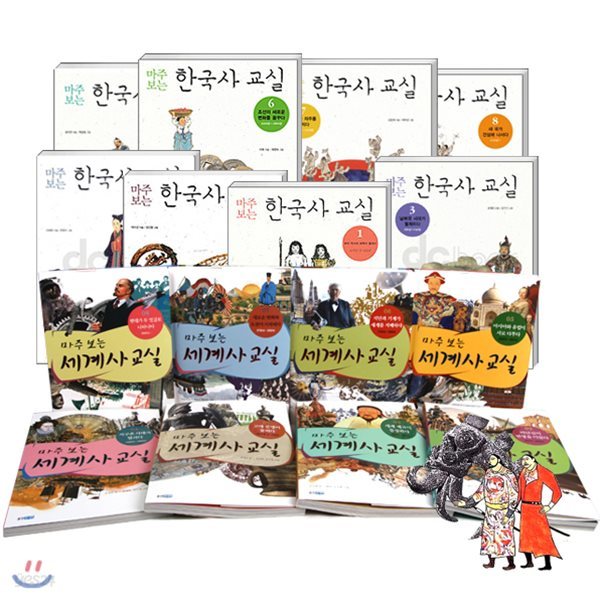 마주보는 세계사 교실 세트(전8권)+마주보는 한국사사 교실세트(전8권)