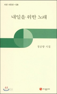내일을 위한 노래