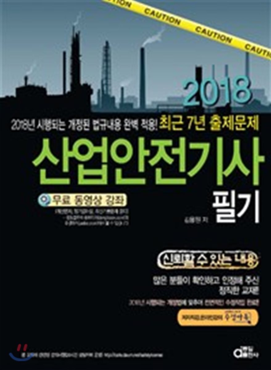 2018 산업안전기사 필기