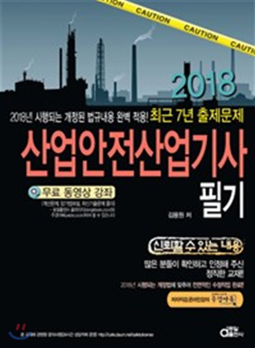 2018 산업안전산업기사 필기