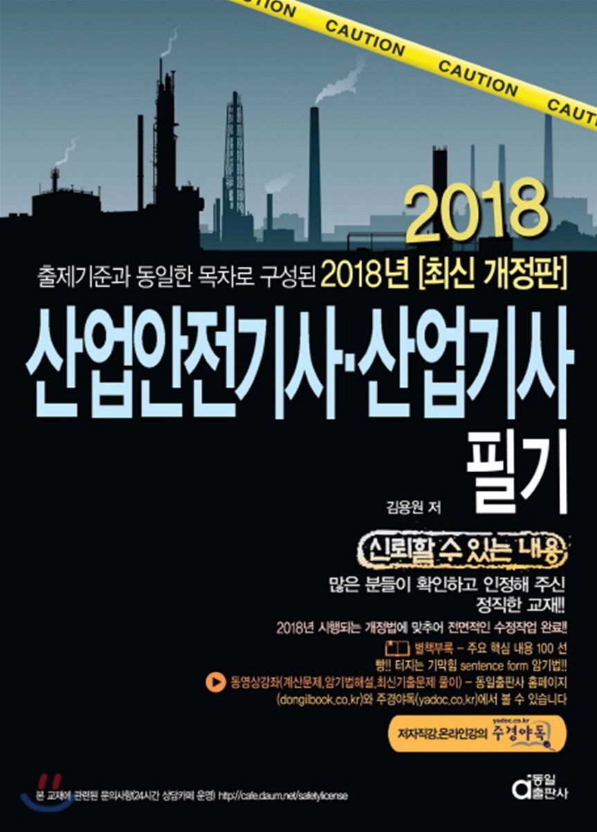 2018 산업안전기사 산업기사 필기