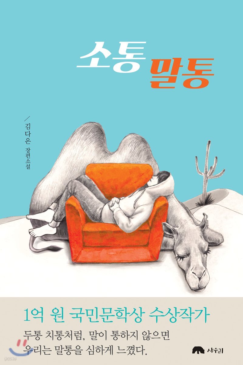 소통 말통