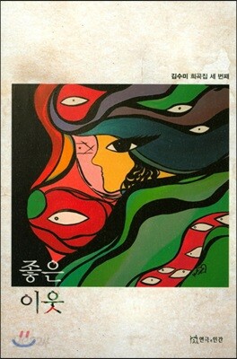 좋은 이웃