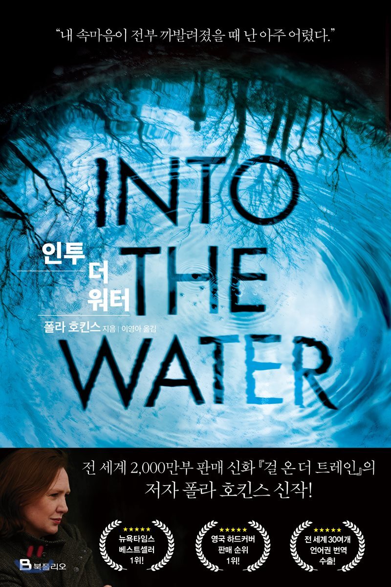 인투 더 워터 INTO THE WATER