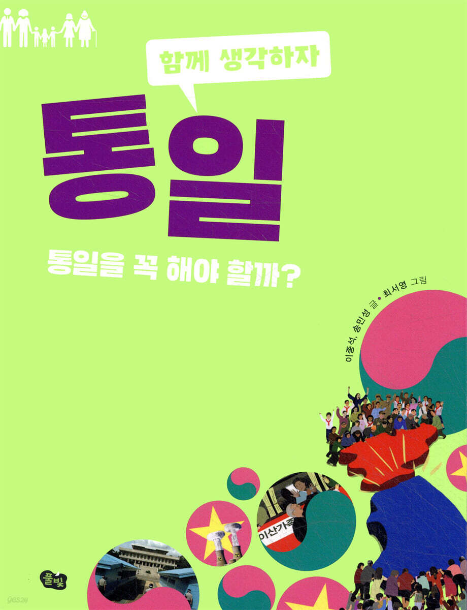 통일
