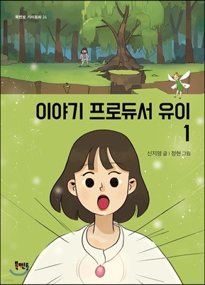 이야기 프로듀서 유이 1