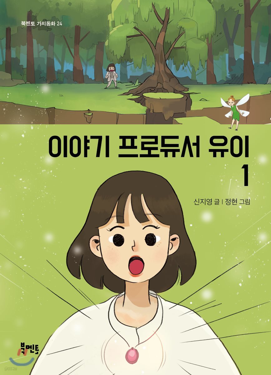 이야기 프로듀서 유이 1