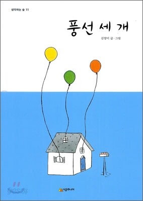 풍선 세 개