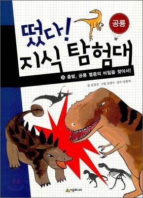 떴다! 지식 탐험대 26