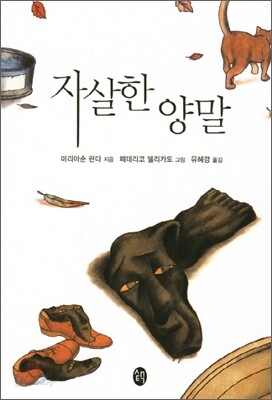 자살한 양말