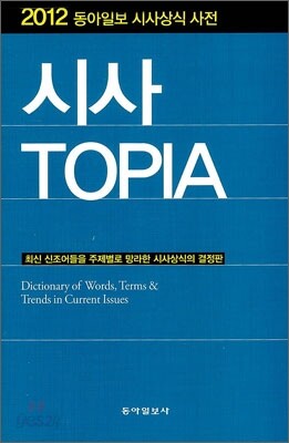 시사 TOPIA