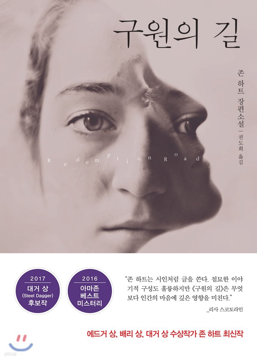 구원의 길