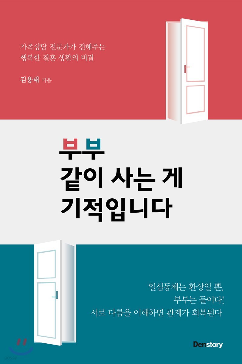 부부 같이 사는 게 기적입니다