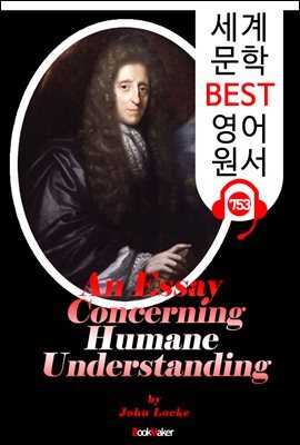인간지성론<人間知性論> (An Essay Concerning Humane Understanding) '존 로크' 철학사상 : 세계 문학 BEST 영어 원서 753 - 원어민