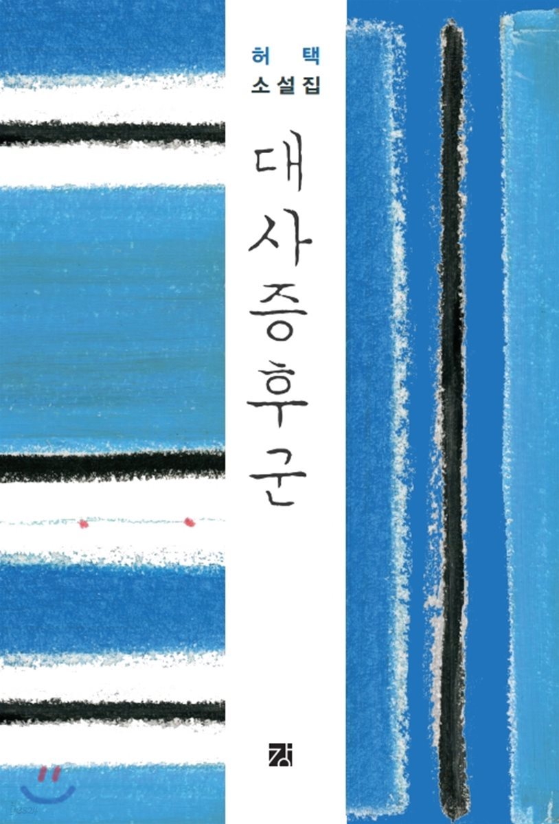 대사증후군