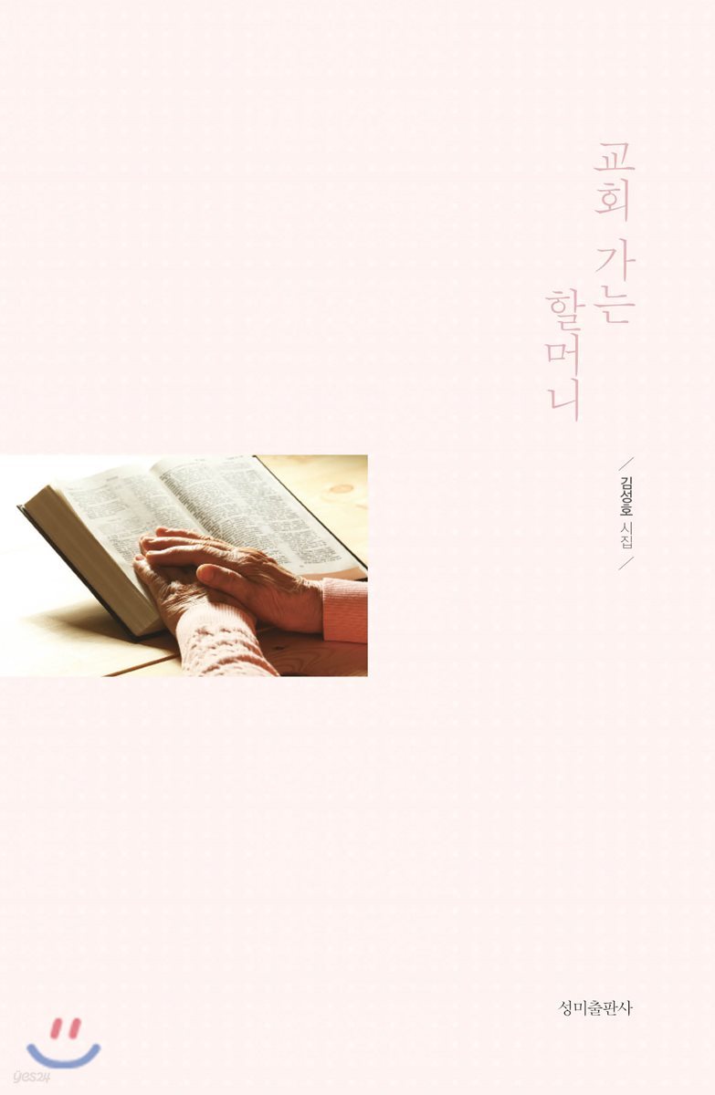 교회 가는 할머니